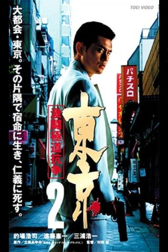 Tokyo 2 Fierce Fighting Gokudo Conflict Poster of Tokyo 2 Fierce Fighting Gokudo Conflict