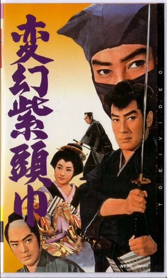 The Mysterious Purple Hood Poster of The Mysterious Purple Hood