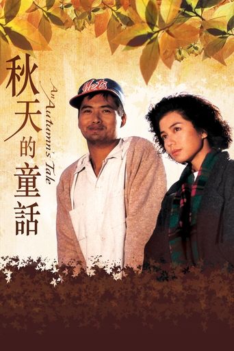 An Autumn's Tale Poster of An Autumn's Tale