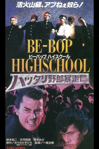 Be-Bop High School 6 Poster of Be-Bop High School 6