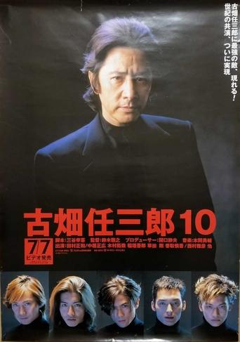 Furuhata Ninzaburo vs SMAP Poster of Furuhata Ninzaburo vs SMAP