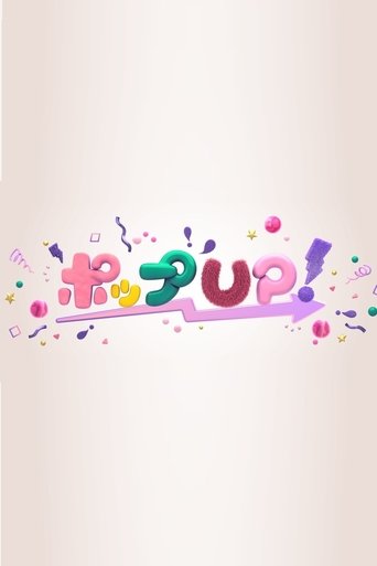 POP UP! Poster of POP UP!