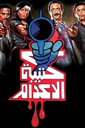 The Execution Squad Poster of The Execution Squad
