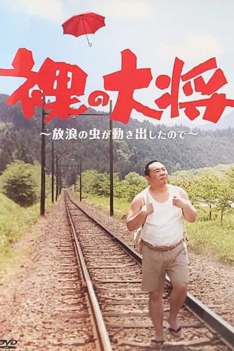Hadaka no Taishō Poster of Hadaka no Taishō