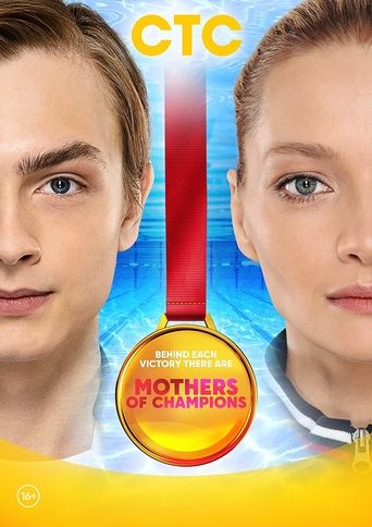 Mothers of Champions Poster of Mothers of Champions