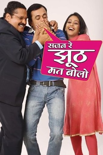 Sajan Re Jhoot Mat Bolo Poster of Sajan Re Jhoot Mat Bolo