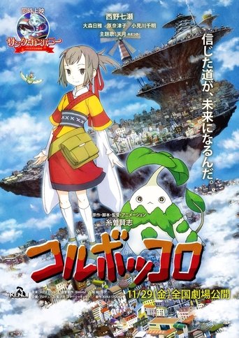 Coluboccoro - Theatrical Version Poster of Coluboccoro - Theatrical Version