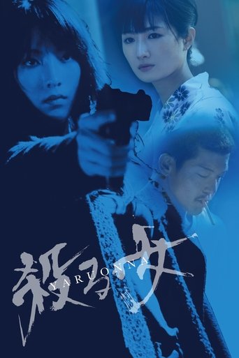 Yaru Onna: She's a Killer Poster of Yaru Onna: She's a Killer