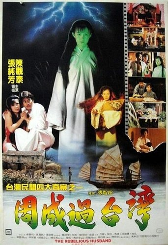 Sheng Goes to Taiwan Poster of Sheng Goes to Taiwan