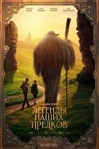 Легенды наших предков Poster of Легенды наших предков