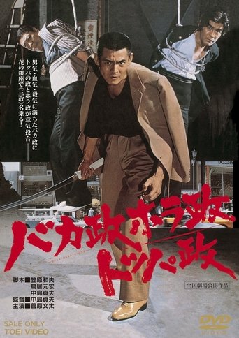 The Three Ginza Rascals Poster of The Three Ginza Rascals
