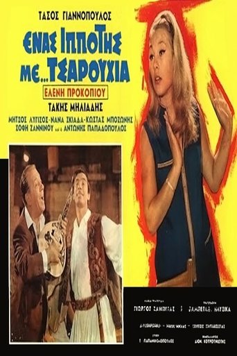 Ένας ιππότης με τσαρούχια Poster of Ένας ιππότης με τσαρούχια