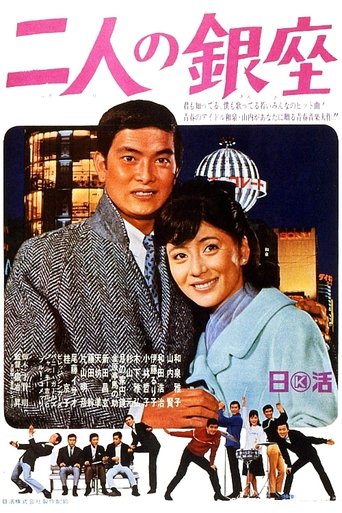 Ginza for Two Poster of Ginza for Two