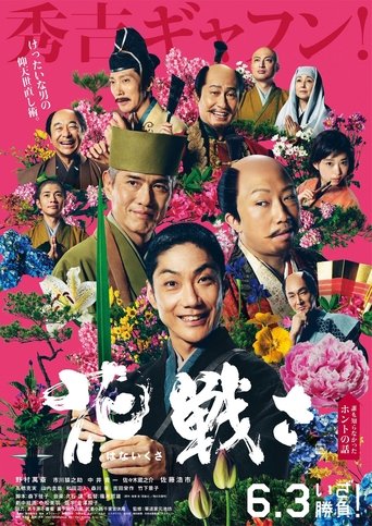 Flower and Sword Poster of Flower and Sword