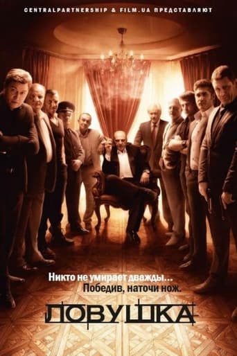 Ловушка Poster of Ловушка