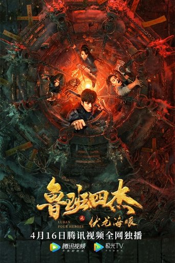 Luban Four Heroes Poster of Luban Four Heroes