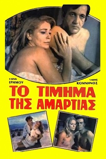 Φλογισμένη Σάρκα Poster of Φλογισμένη Σάρκα