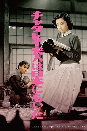 Lady Chatterley of Japan Poster of Lady Chatterley of Japan