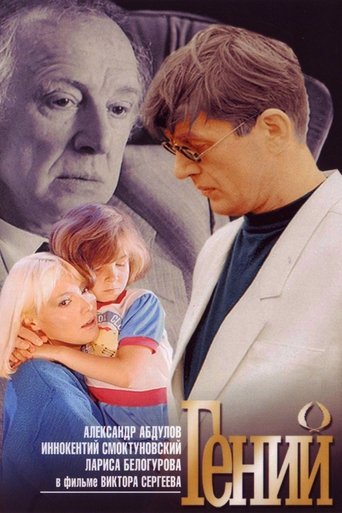 Genius Poster of Genius