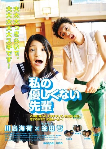 Watashi no Yasashikunai Senpai Poster of Watashi no Yasashikunai Senpai