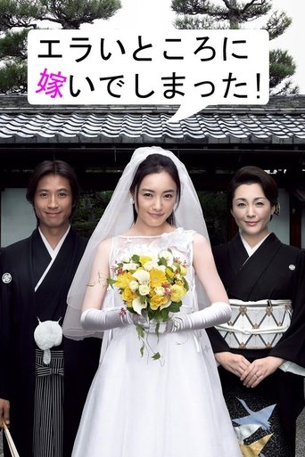 Erai Tokoro ni Totsuide Shimatta! Poster of Erai Tokoro ni Totsuide Shimatta!