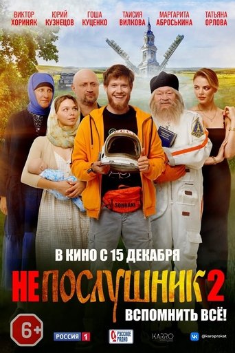 In the Name of a Prank 2 Poster of In the Name of a Prank 2