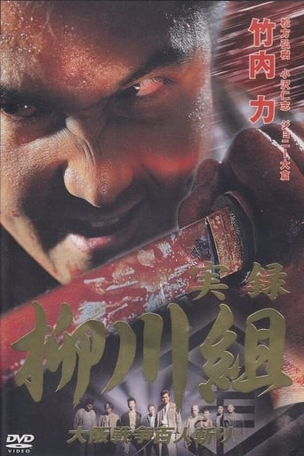 Yakuza Wolves: The Yanagawa Gang Poster of Yakuza Wolves: The Yanagawa Gang