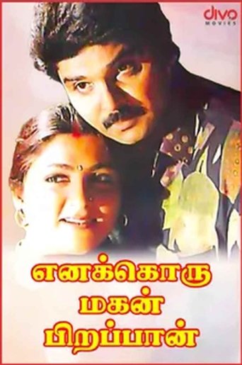 Enakkoru Magan Pirappan Poster of Enakkoru Magan Pirappan