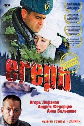 Forest Guard Poster of Forest Guard