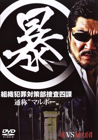 Organized Crime Investigative Task Force Poster of Organized Crime Investigative Task Force