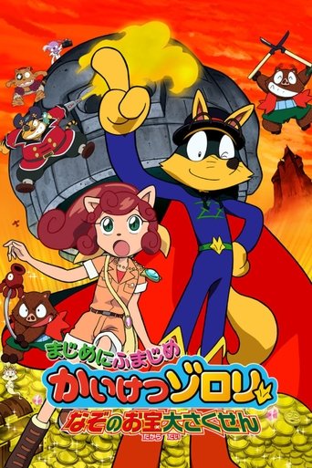 Zorori the Naughty Hero: Quest For The Mysterious Treasure Poster of Zorori the Naughty Hero: Quest For The Mysterious Treasure