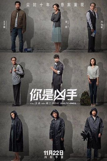 The Guilty Ones Poster of The Guilty Ones