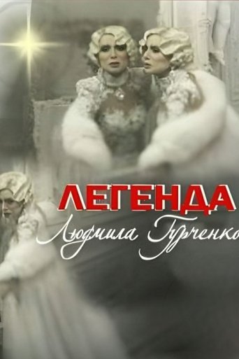 Legend. Lyudmila Gurchenko Poster of Legend. Lyudmila Gurchenko