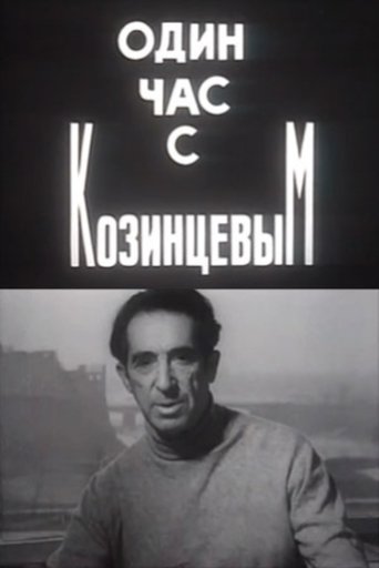 One Hour With Kozintsev Poster of One Hour With Kozintsev