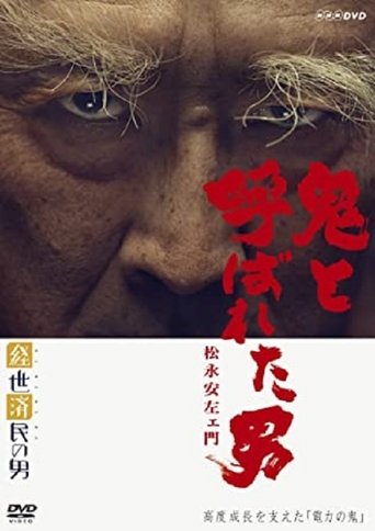 The Man of the Political Economy Poster of The Man of the Political Economy