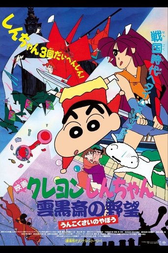 Crayon Shin-chan: Unkokusai's Ambition Poster of Crayon Shin-chan: Unkokusai's Ambition