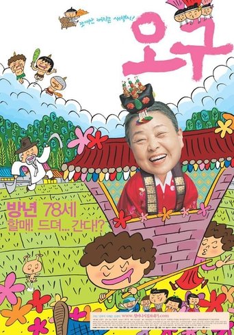 Ogu, A Hilarious Mourning Poster of Ogu, A Hilarious Mourning