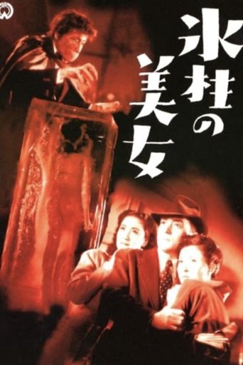Hyōchū no Bijo Poster of Hyōchū no Bijo