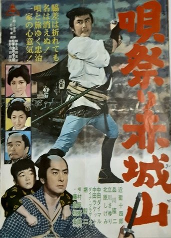 Uta matsuri akagiyama Poster of Uta matsuri akagiyama