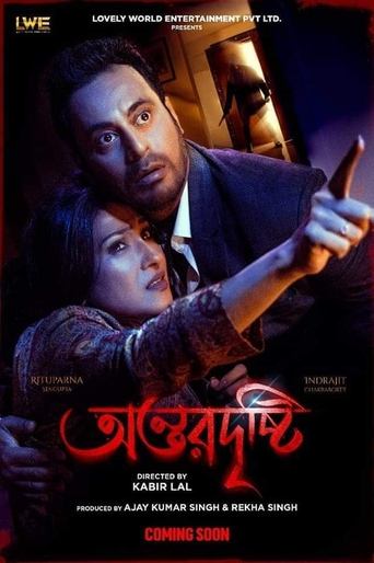 Antardrishti Poster of Antardrishti