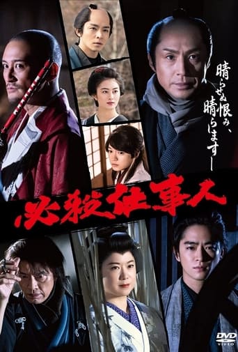 Hissatsu Shigotonin 2022 Poster of Hissatsu Shigotonin 2022