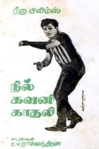 Nil Gavani Kadhali Poster of Nil Gavani Kadhali