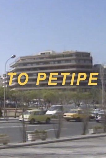 The Penthouse Poster of The Penthouse