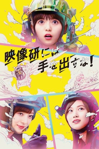 Keep Your Hands Off Eizouken! Poster of Keep Your Hands Off Eizouken!