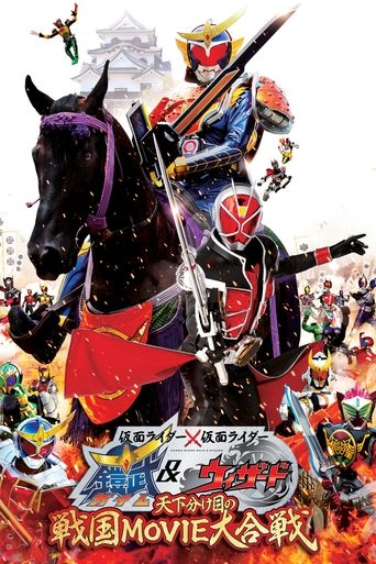 Kamen Rider × Kamen Rider Gaim & Wizard: The Fateful Feudal Movie Wars Poster of Kamen Rider × Kamen Rider Gaim & Wizard: The Fateful Feudal Movie Wars