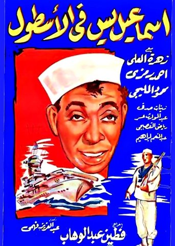 Ismail Yassine In NAVY Poster of Ismail Yassine In NAVY