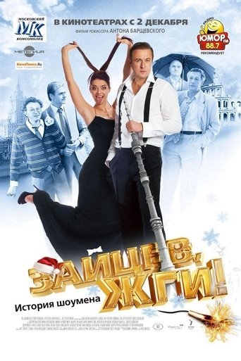 Zaitsev, burn! Showman history Poster of Zaitsev, burn! Showman history