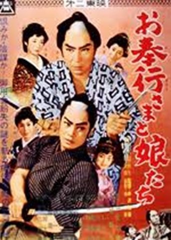 Obugyō-sama to musume-tachi Poster of Obugyō-sama to musume-tachi