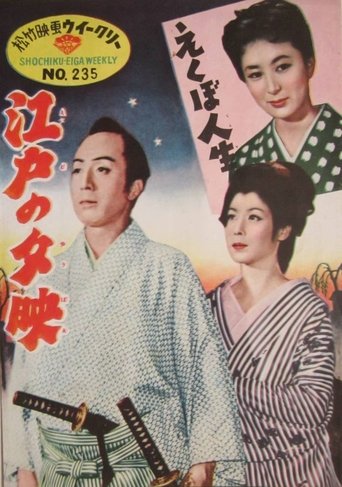 Edo no yubae Poster of Edo no yubae
