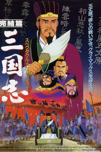Sangokushi: The Distant Land Poster of Sangokushi: The Distant Land
